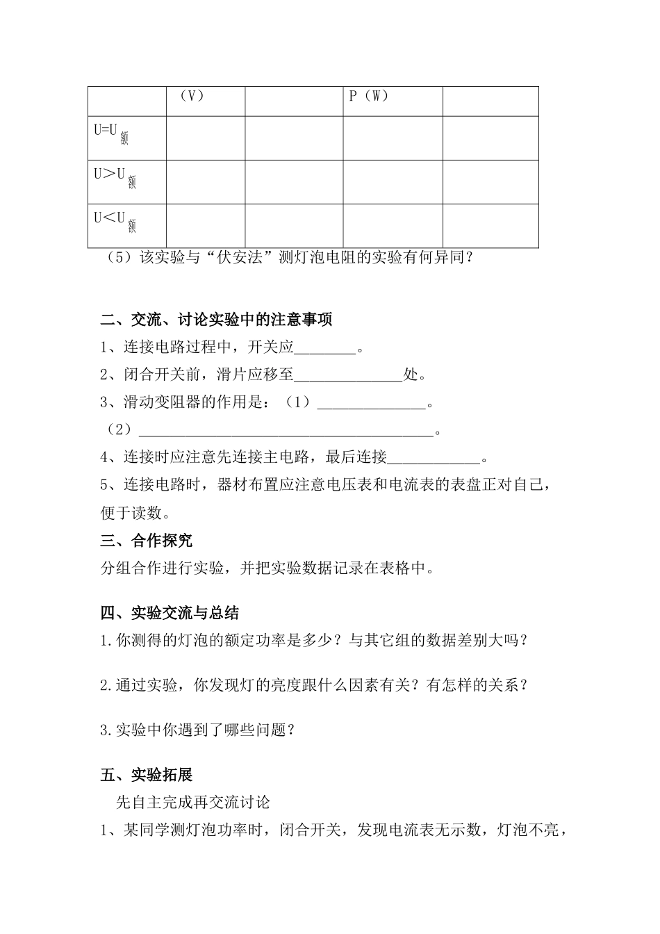 八年级物理下册 第八章 电功率 三、测量小灯泡的电功率学案 新人教版_第2页
