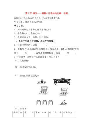 八年级物理下册 第八章 电功率 三、测量小灯泡的电功率学案 新人教版