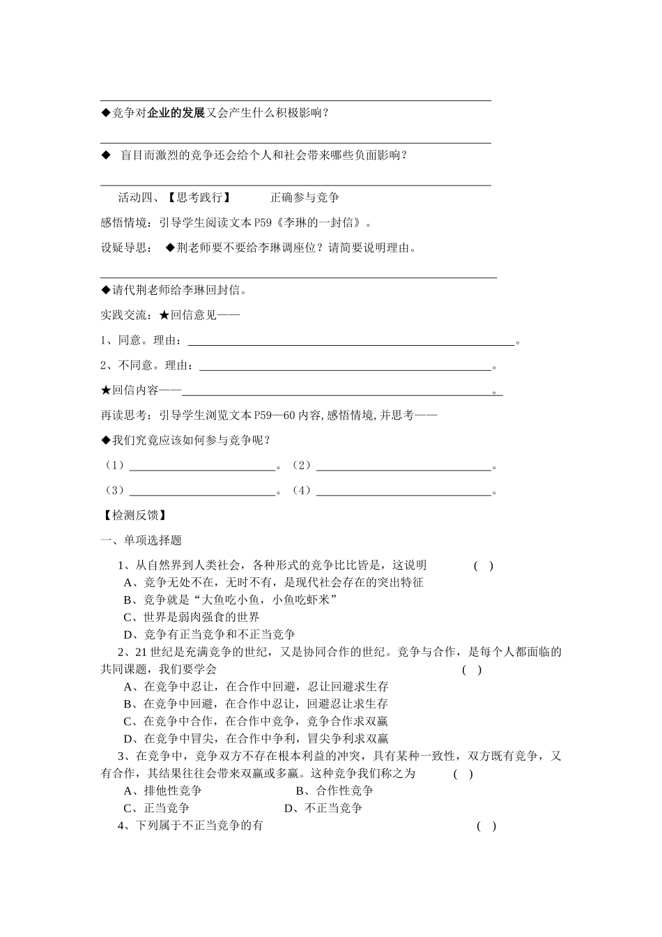 九年级政治全册 活动单“正确对待和参与竞争”学案 苏教版_第2页