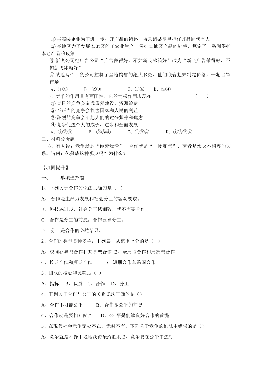 九年级政治全册 活动单“正确对待和参与竞争”学案 苏教版_第3页