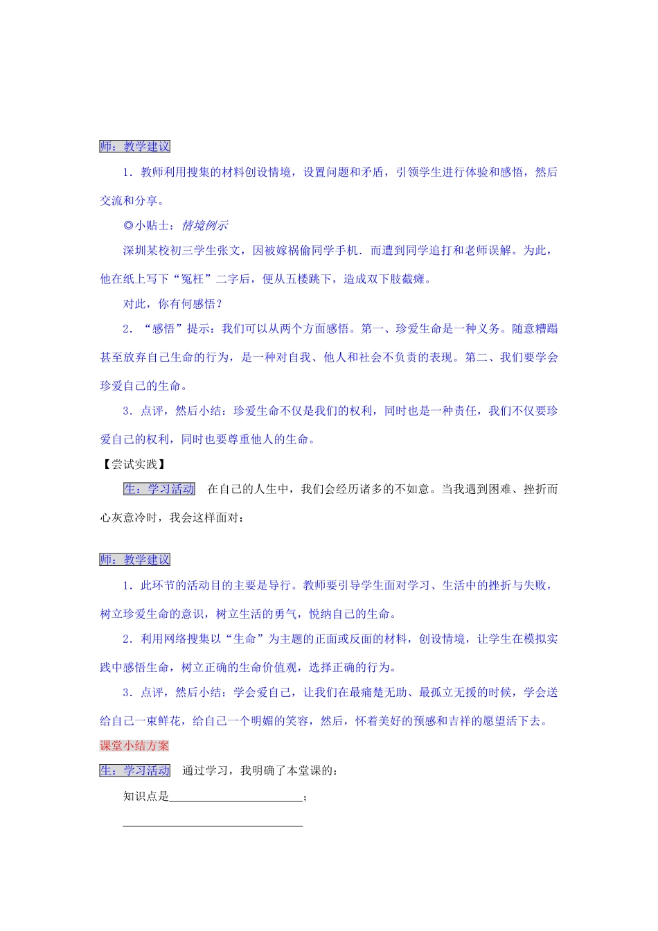 湖南省张家界市慈利县赵家岗土家族乡中学八年级政治上册 2.2.2 珍爱自己的生命导学案 湘教版_第3页