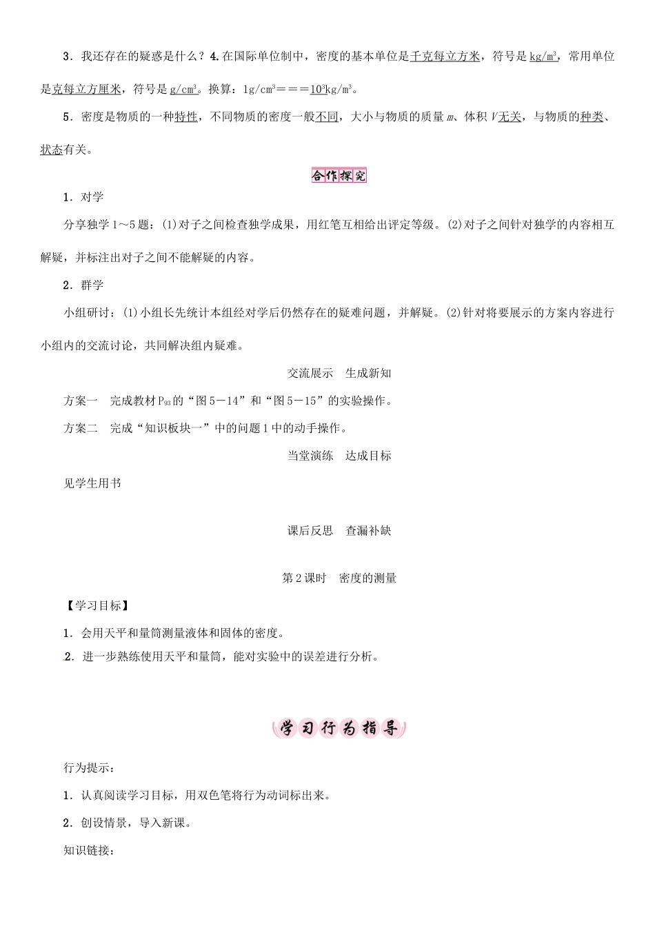 八年级物理全册 第5章 第3节 科学探究：物质的密度学案 （新版）沪科版-（新版）沪科版初中八年级全册物理学案_第3页