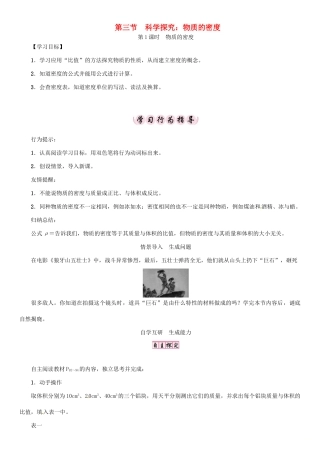 八年级物理全册 第5章 第3节 科学探究：物质的密度学案 （新版）沪科版-（新版）沪科版初中八年级全册物理学案