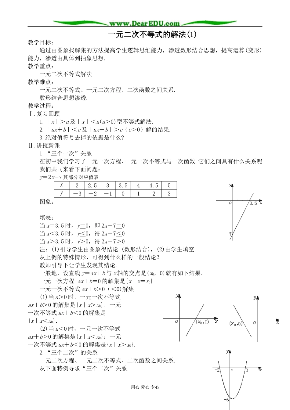 人教版高中数学必修第一册一元二次不等式的解法(1)_第1页
