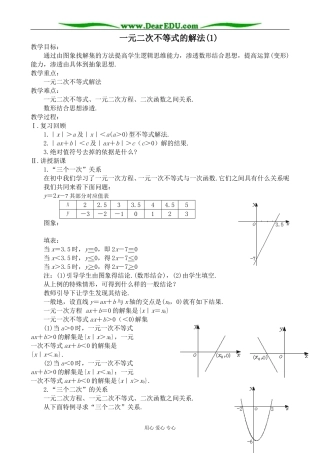 人教版高中数学必修第一册一元二次不等式的解法(1)