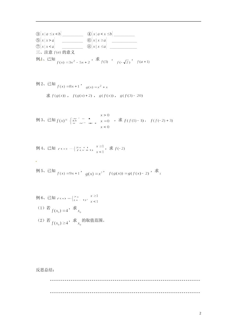 河南省开封市十七中高中数学《2.1.3 映射与函数》教案 新人教B版必修1_第2页