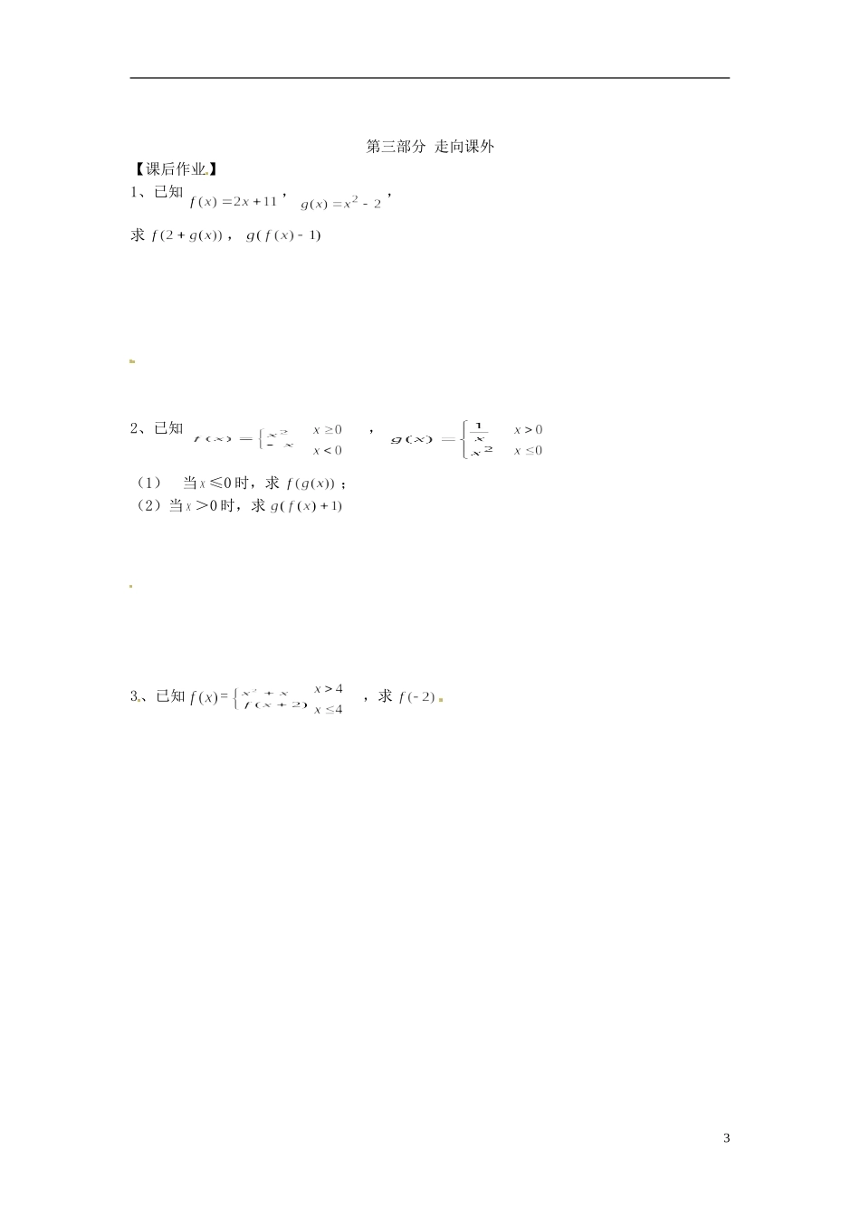 河南省开封市十七中高中数学《2.1.3 映射与函数》教案 新人教B版必修1_第3页