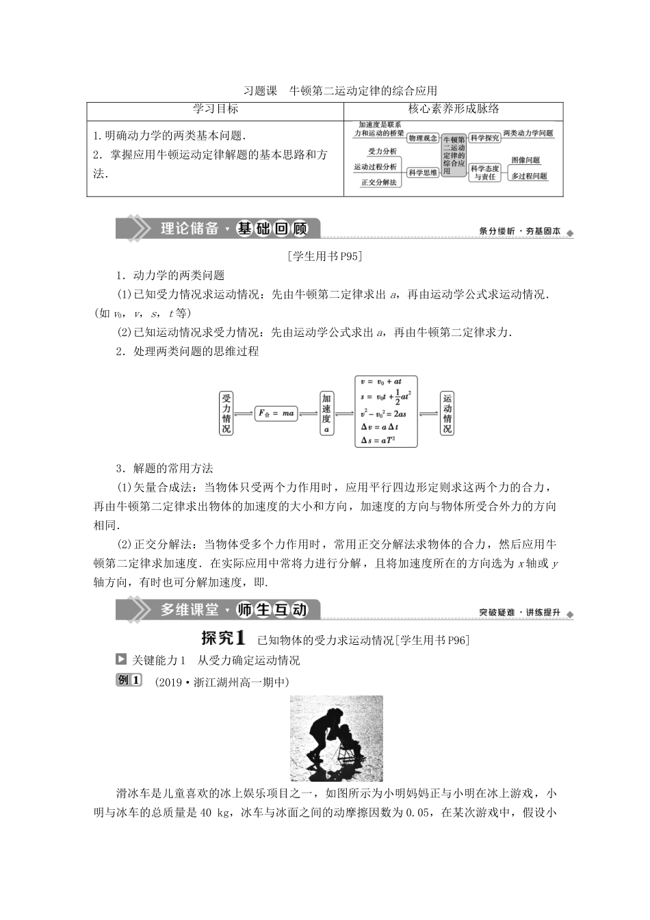 高中物理 第5章 习题课 牛顿第二运动定律的综合应用教案 鲁科版必修第一册-鲁科版高一第一册物理教案_第1页