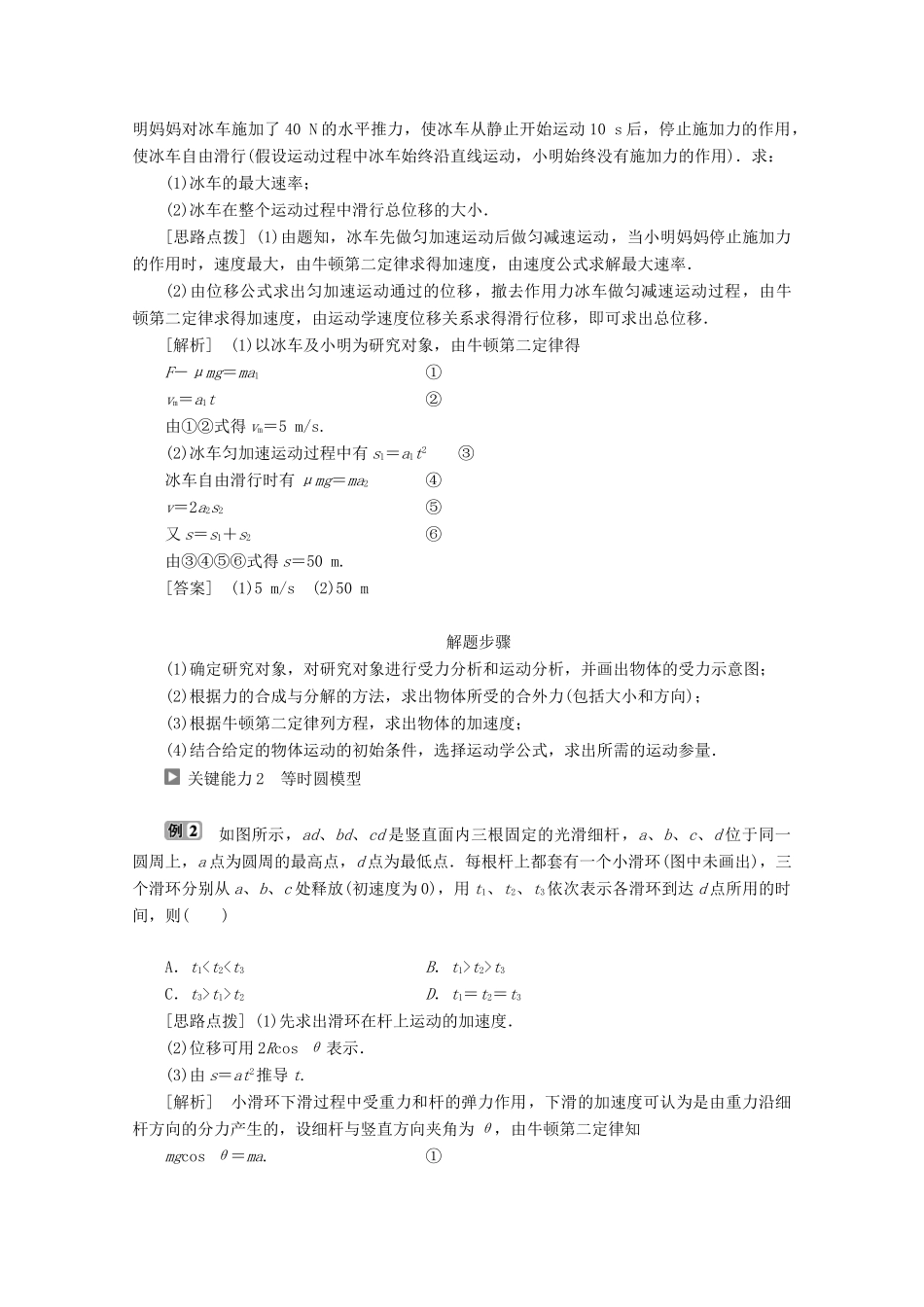 高中物理 第5章 习题课 牛顿第二运动定律的综合应用教案 鲁科版必修第一册-鲁科版高一第一册物理教案_第2页