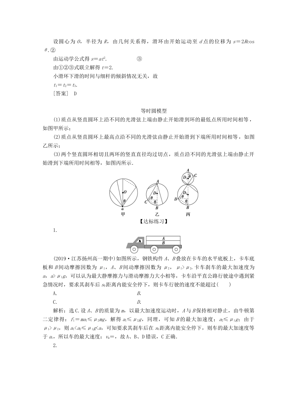 高中物理 第5章 习题课 牛顿第二运动定律的综合应用教案 鲁科版必修第一册-鲁科版高一第一册物理教案_第3页