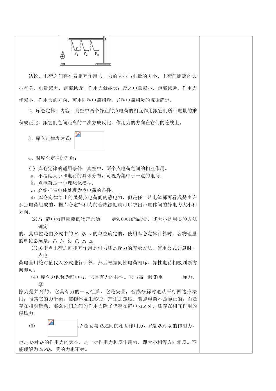 湖北省高中物理《1.2 库仑定律》教案2 选修3-1_第2页