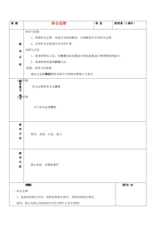 湖北省高中物理《1.2 库仑定律》教案2 选修3-1
