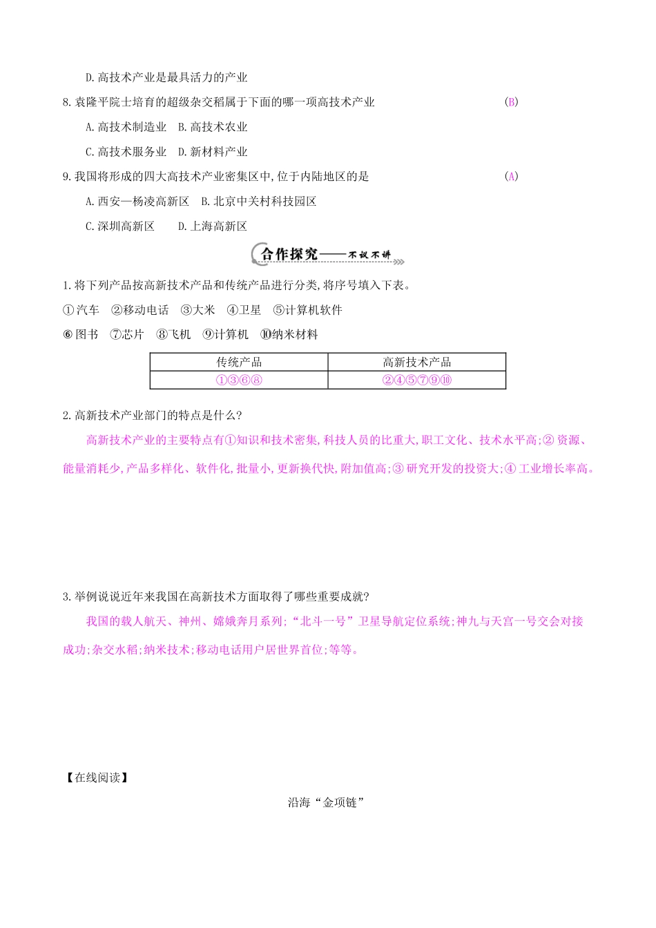 八年级地理上册 4.2 北方地区和南方地区（第2课时）导学案 湘教版-湘教版初中八年级上册地理学案_第2页