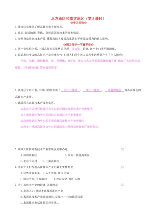 八年级地理上册 4.2 北方地区和南方地区（第2课时）导学案 湘教版-湘教版初中八年级上册地理学案