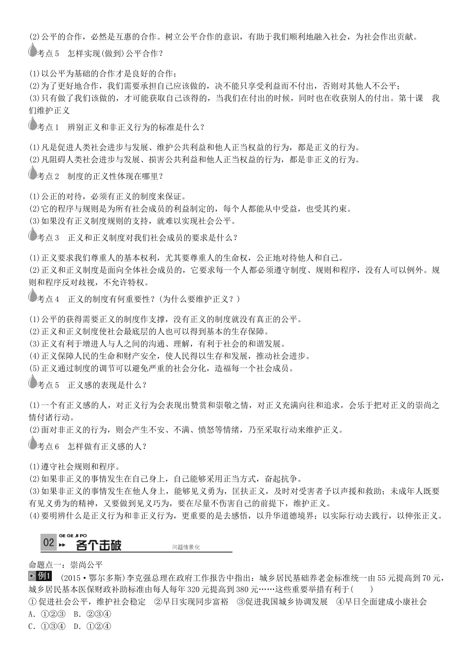 春中考政治 考点梳理复习 八下 第四单元 我们崇尚公平和正义学案 新人教版-新人教版初中九年级全册政治学案_第2页