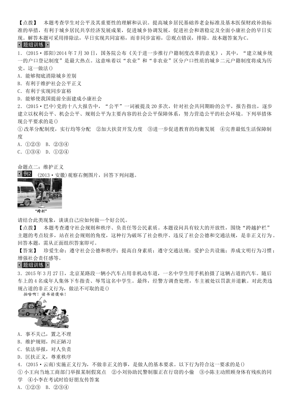 春中考政治 考点梳理复习 八下 第四单元 我们崇尚公平和正义学案 新人教版-新人教版初中九年级全册政治学案_第3页
