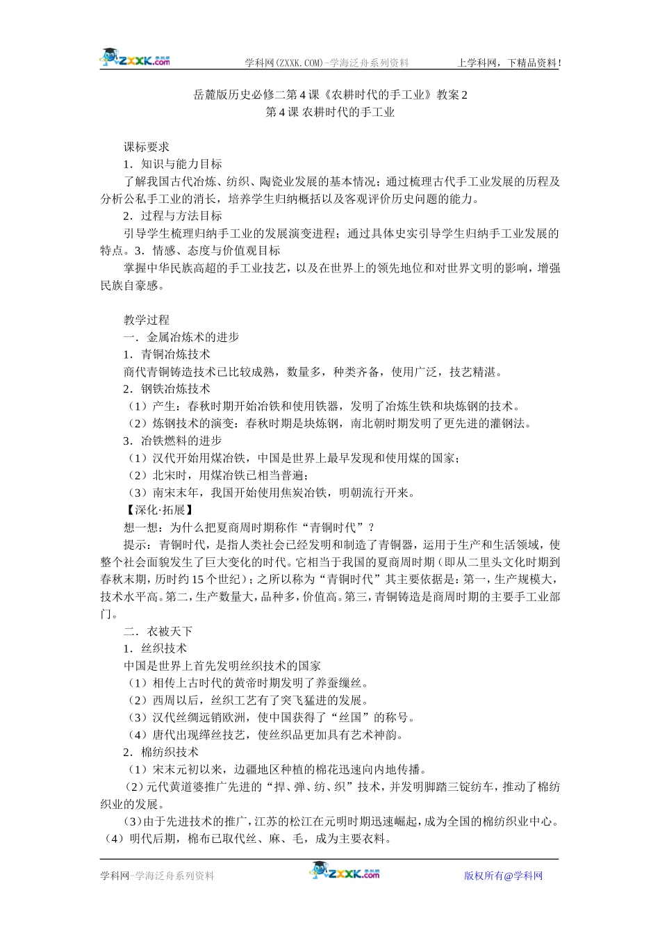 岳麓版历史必修二第4课《农耕时代的手工业》教案2_第1页