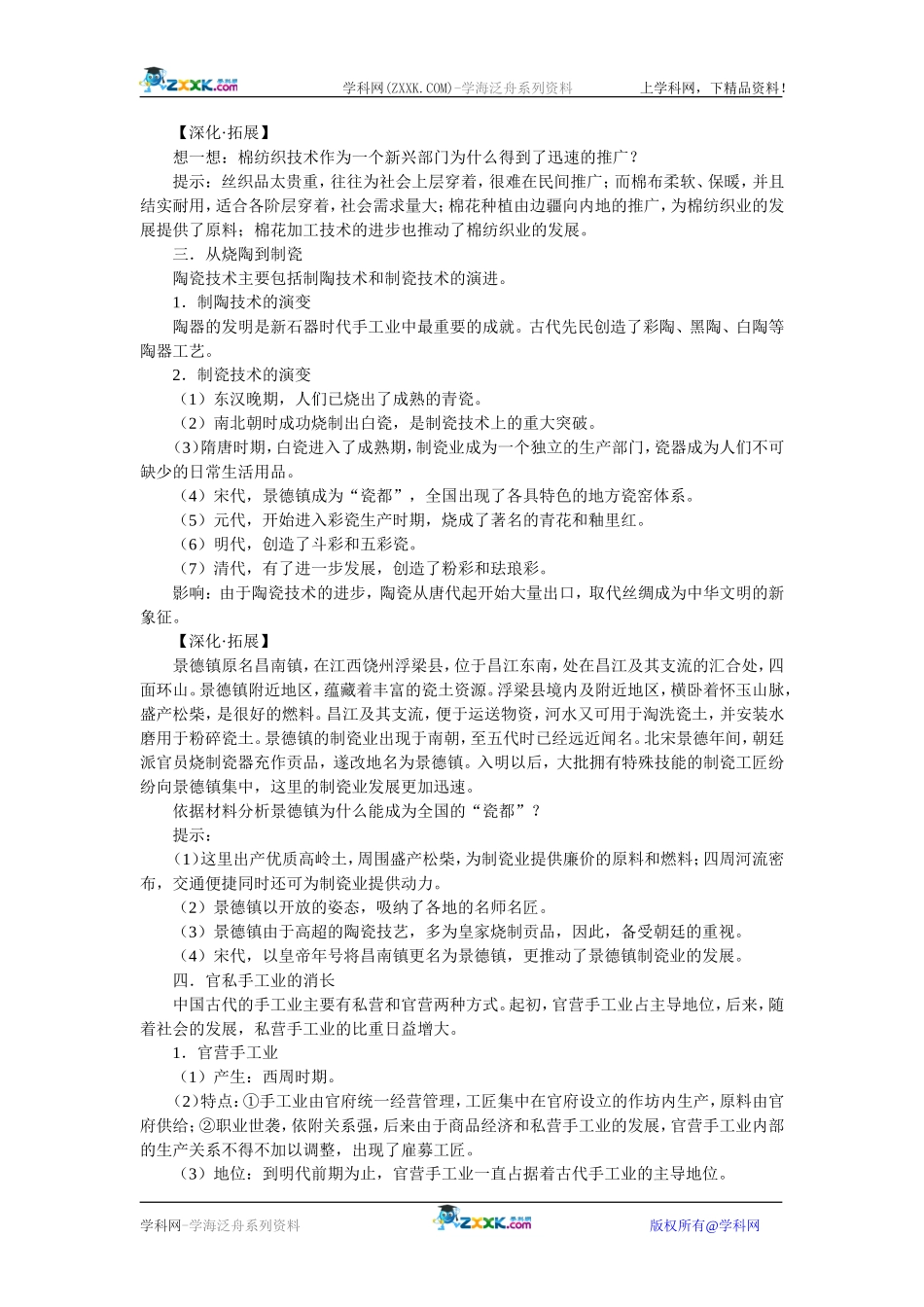 岳麓版历史必修二第4课《农耕时代的手工业》教案2_第2页