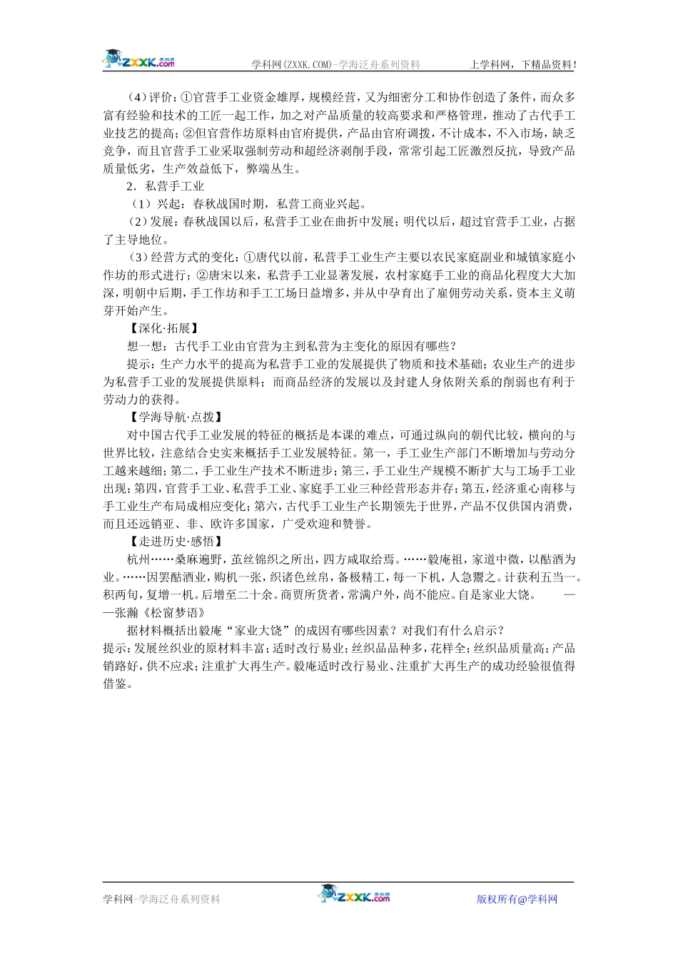 岳麓版历史必修二第4课《农耕时代的手工业》教案2_第3页