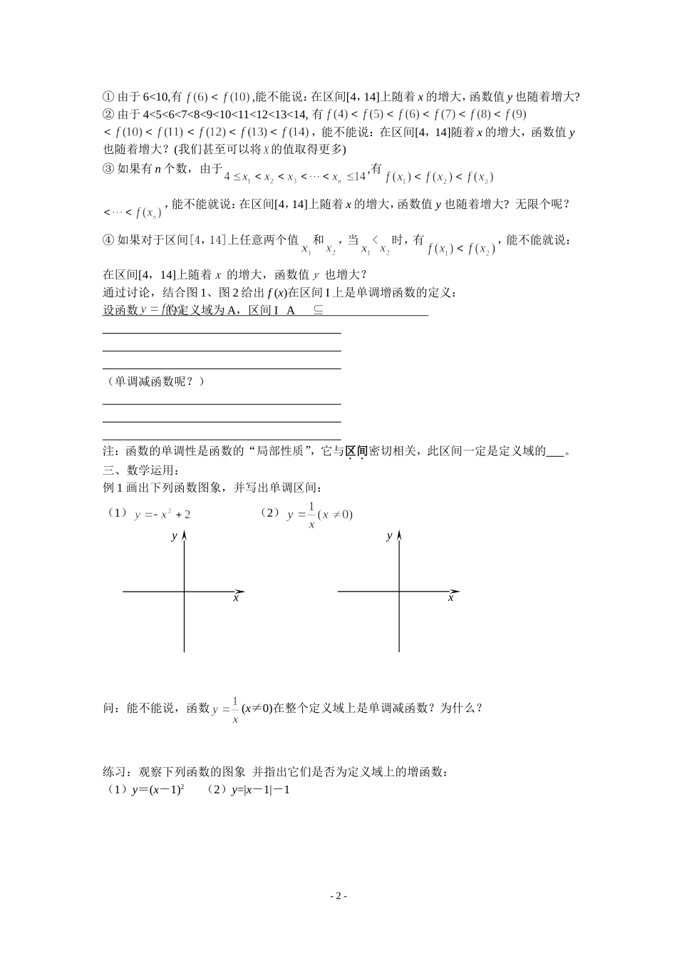 苏教版数学必修一函数的单调性（1）第一课时(概念) 上学期_第2页
