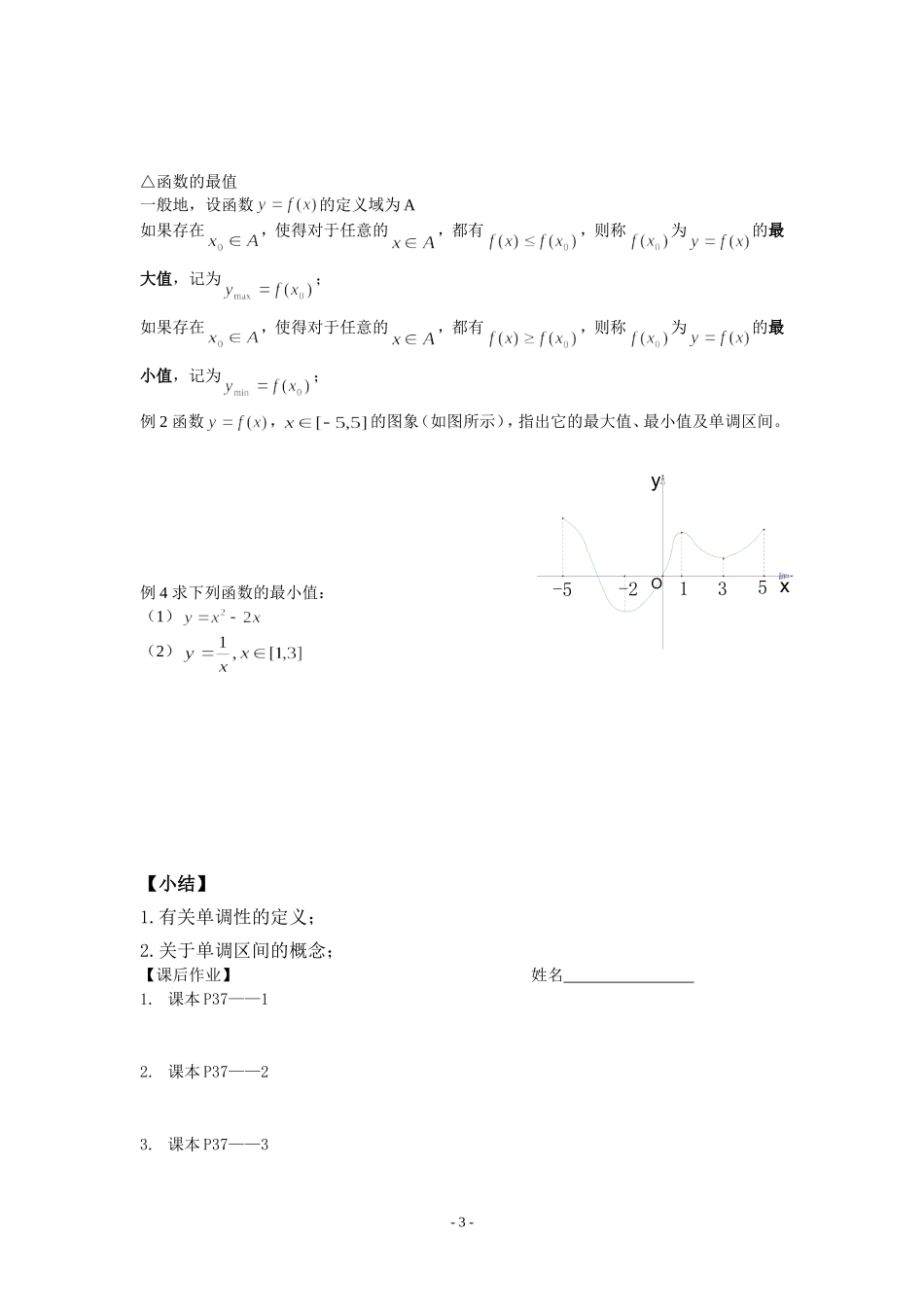 苏教版数学必修一函数的单调性（1）第一课时(概念) 上学期_第3页