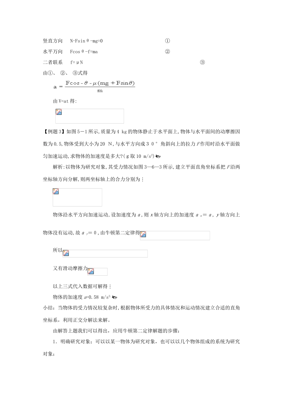 高中物理 第四章 力与运动 第五节 牛顿第二定律的应用教案2 粤教版必修1-粤教版高一必修1物理教案_第2页