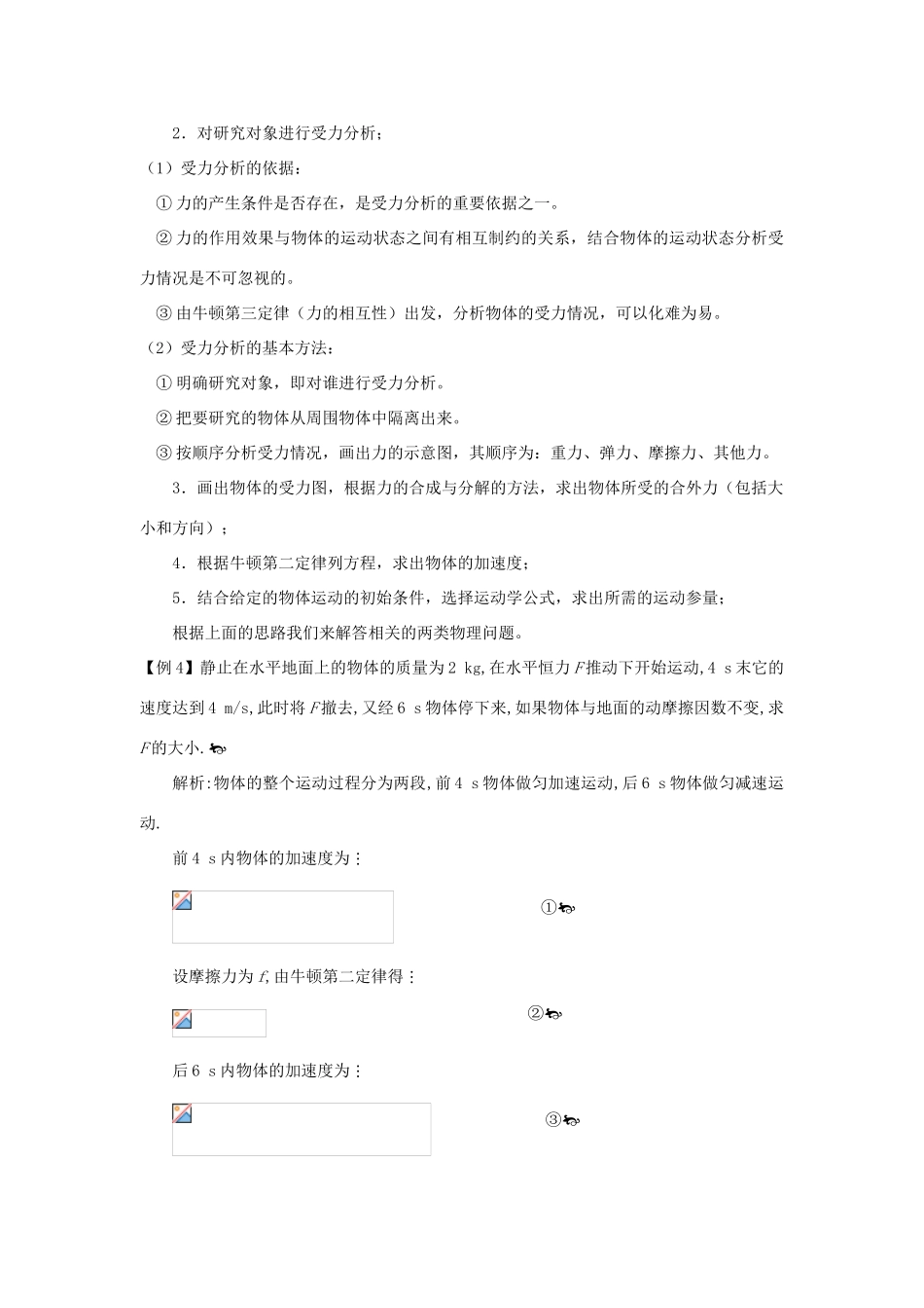 高中物理 第四章 力与运动 第五节 牛顿第二定律的应用教案2 粤教版必修1-粤教版高一必修1物理教案_第3页
