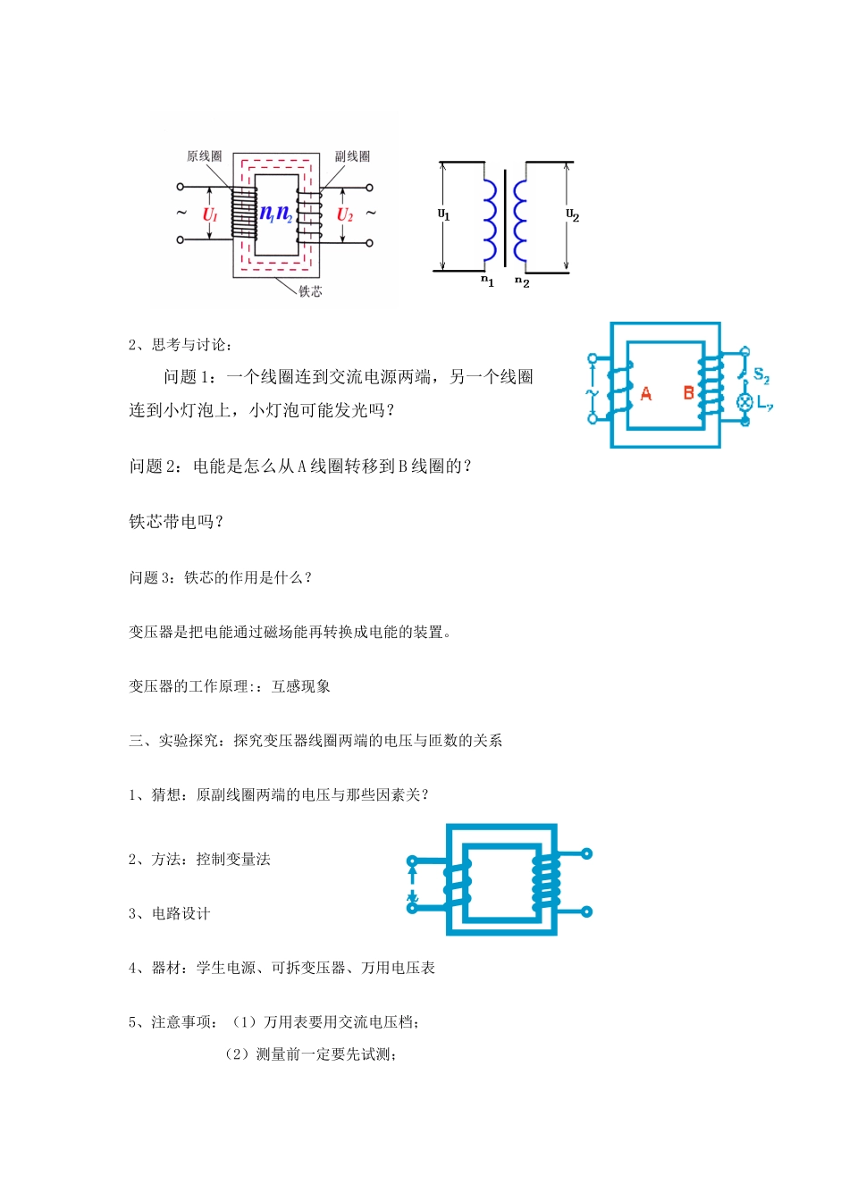 高中物理 变压器教案 新人教版选修3-2_第2页
