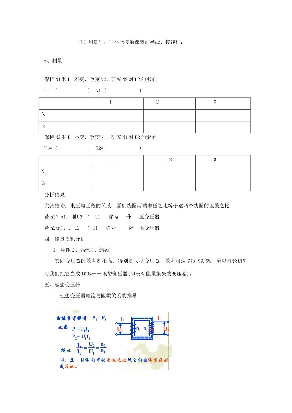 高中物理 变压器教案 新人教版选修3-2_第3页