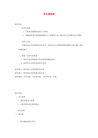 高中物理 变压器教案 新人教版选修3-2