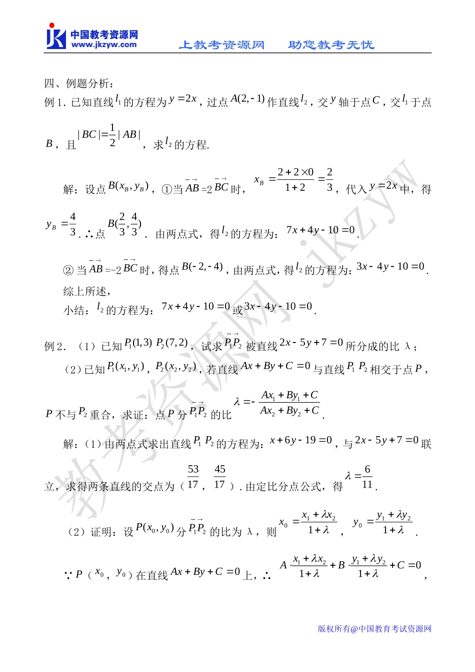 新人教B版必修2高中数学直线的方程教案_第2页