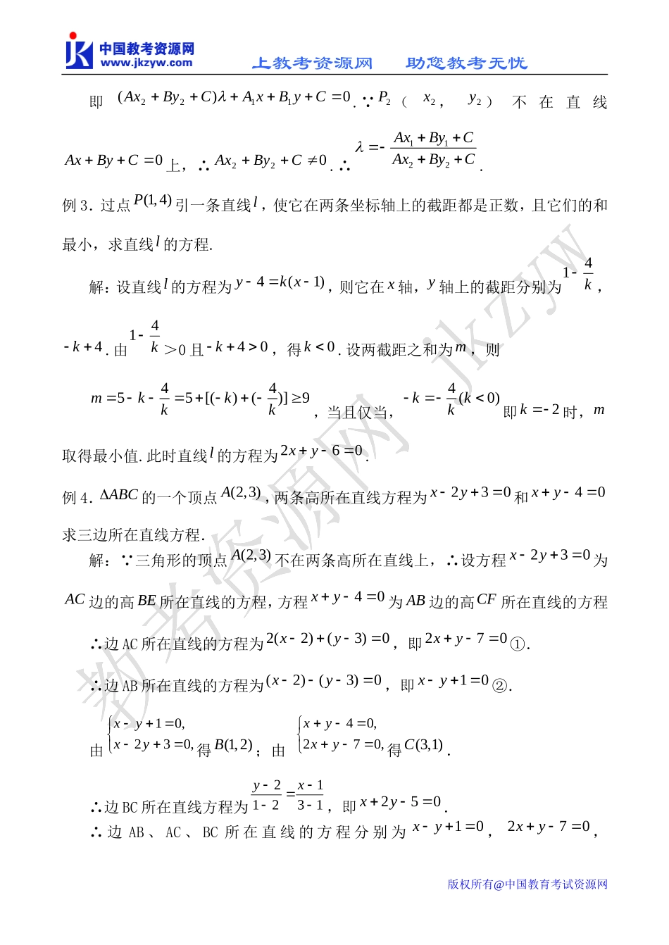 新人教B版必修2高中数学直线的方程教案_第3页