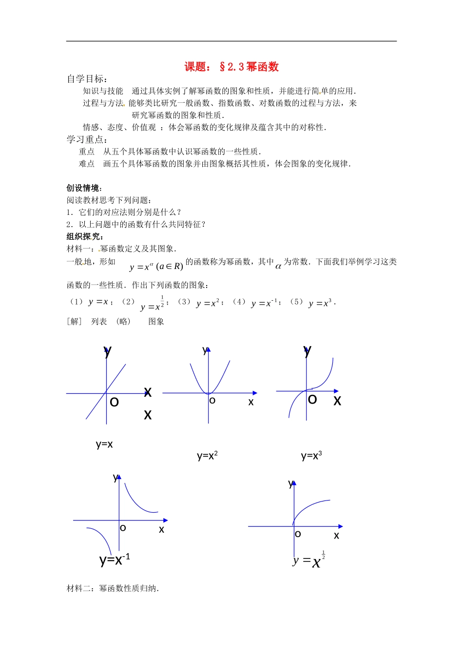 数学：2.3《幂函数》学案（湘教版必修1）_第1页