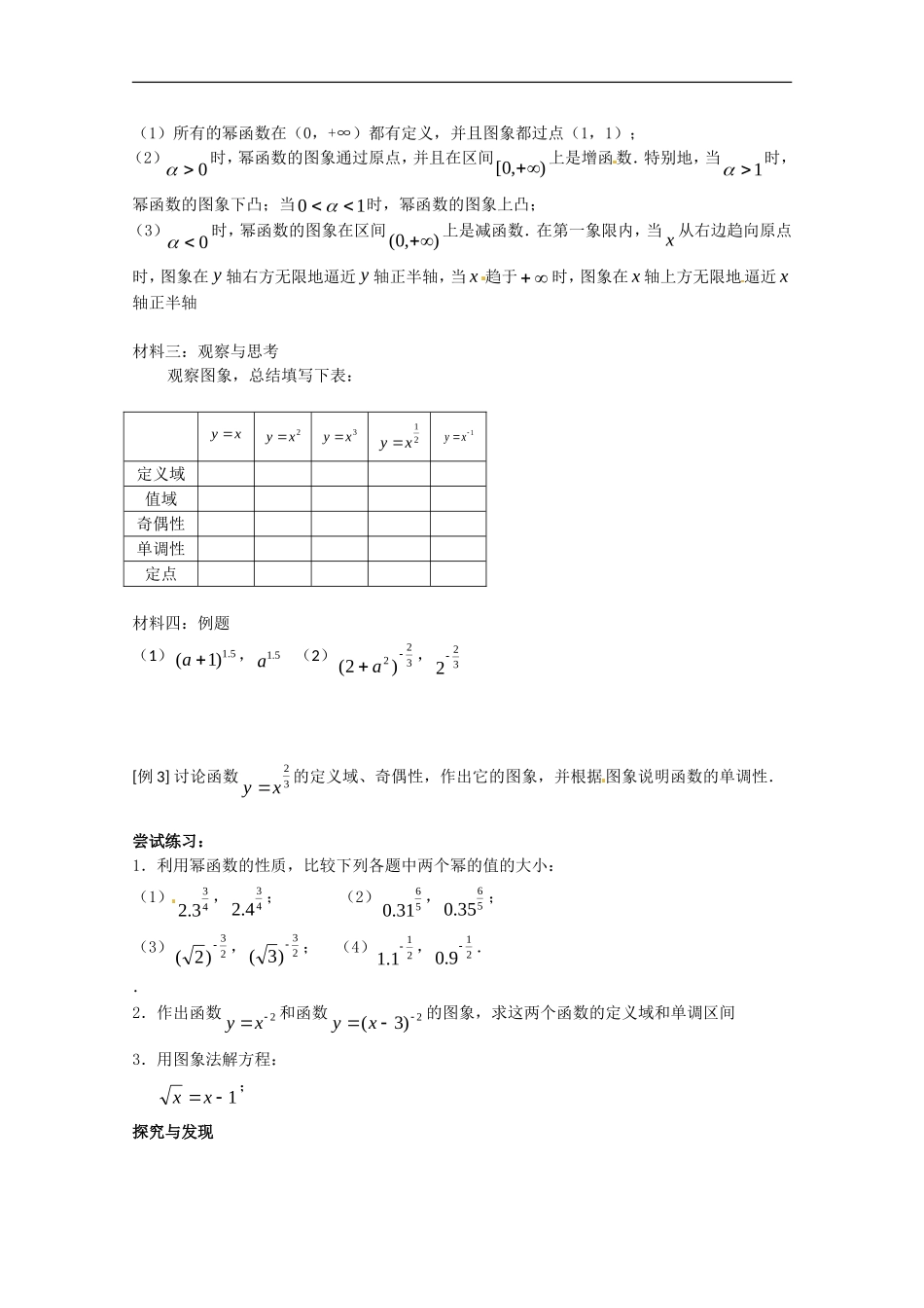 数学：2.3《幂函数》学案（湘教版必修1）_第2页