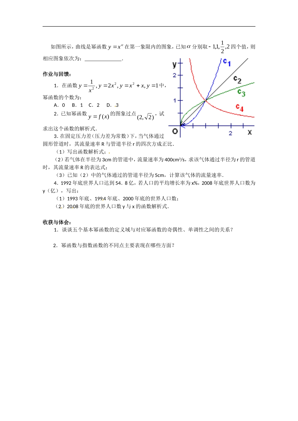 数学：2.3《幂函数》学案（湘教版必修1）_第3页