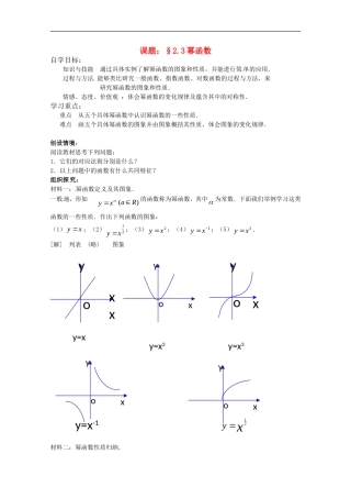 数学：2.3《幂函数》学案（湘教版必修1）