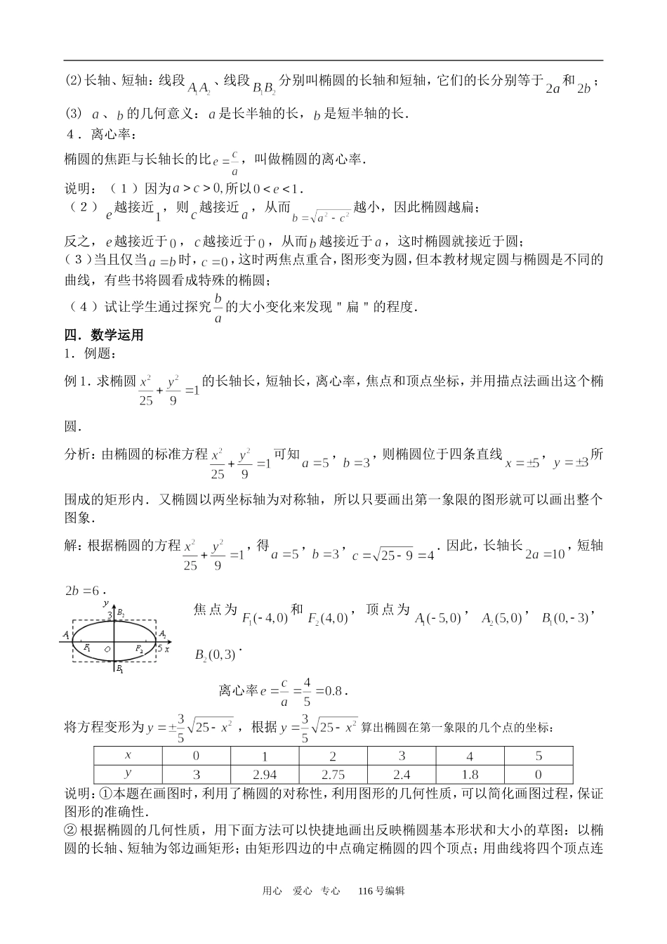 数学苏教版选修1-1 椭圆的几何性质（1）_第2页