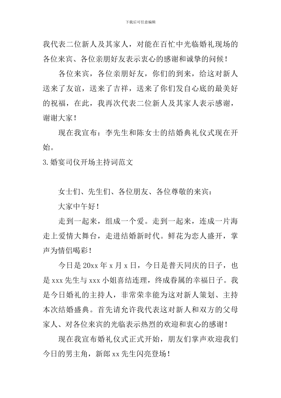 婚宴司仪开场主持词范文_第2页