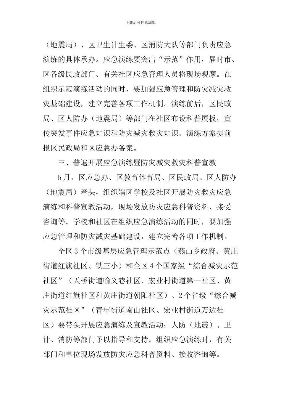 2024年开展应急管理宣传月和防灾减灾宣传周活动方案_第2页