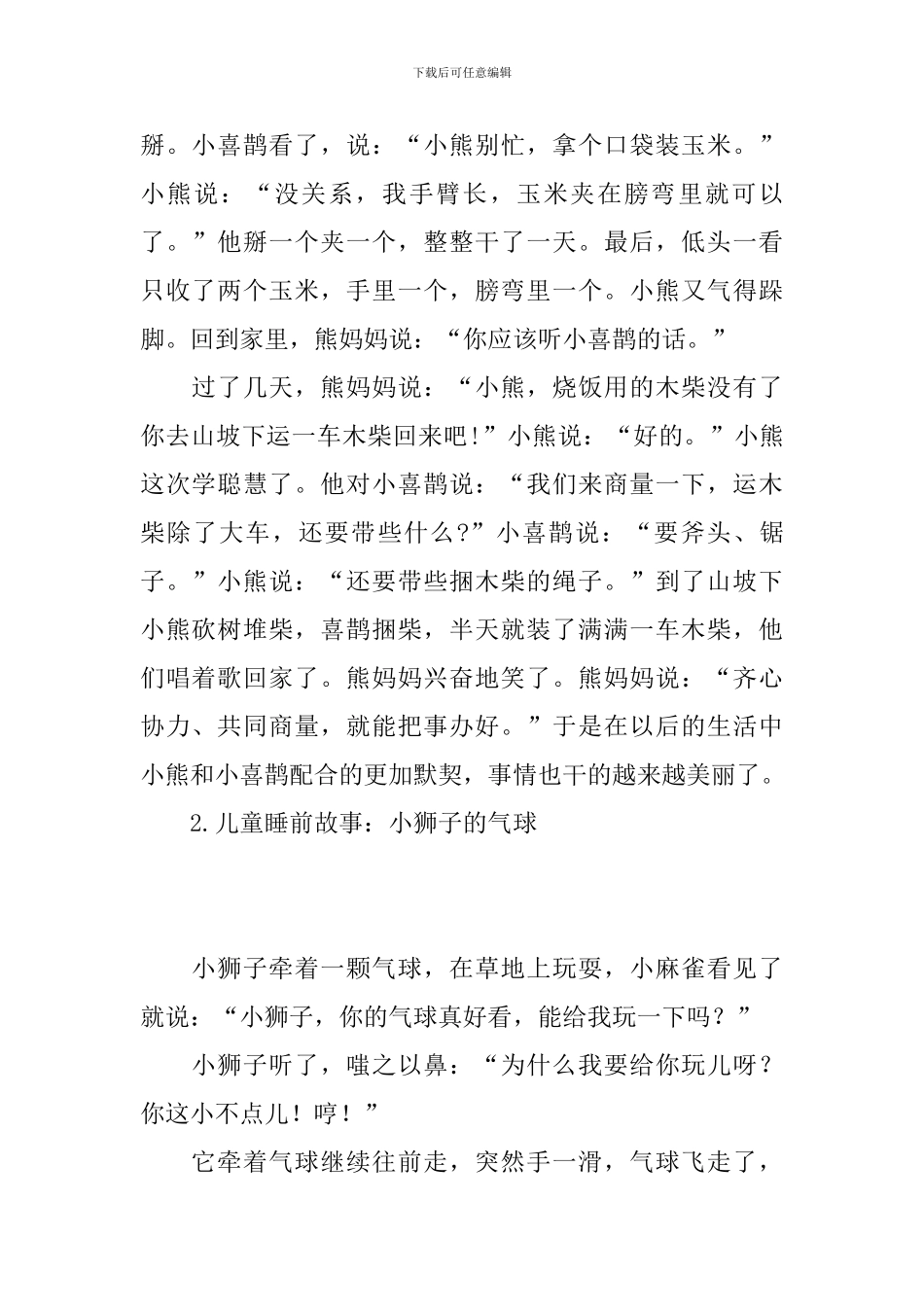 儿童睡前故事集锦_第2页