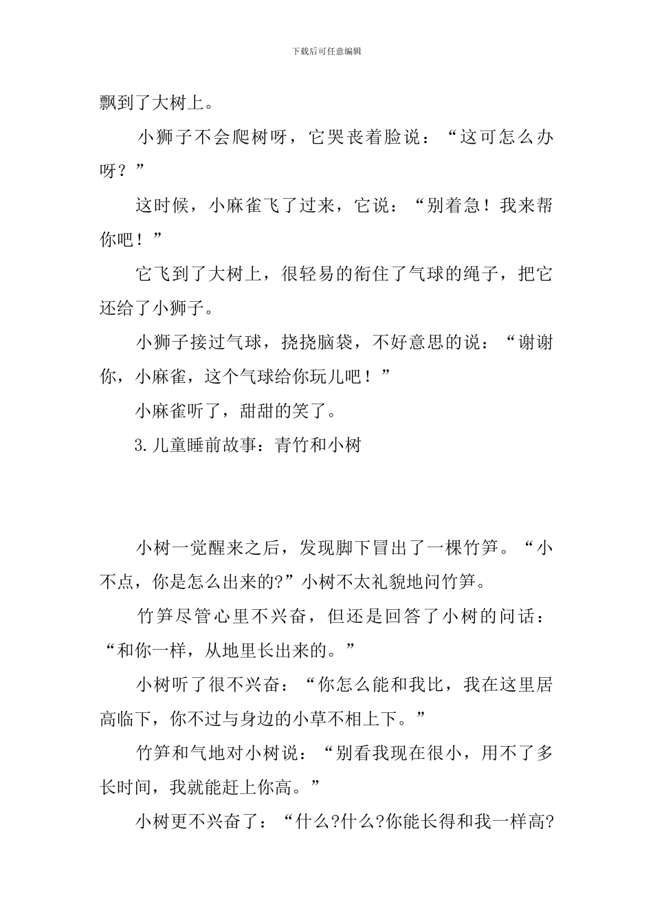 儿童睡前故事集锦_第3页