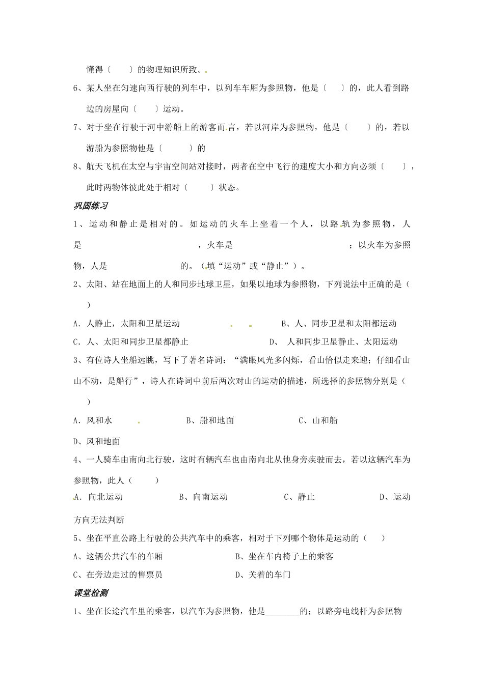 九年级物理 第十二章《运动和李》第一节运动的描述学案（无答案） 人教新课标版_第2页