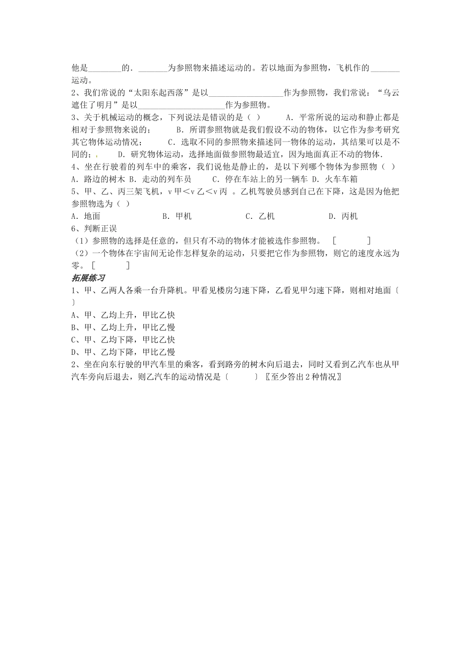 九年级物理 第十二章《运动和李》第一节运动的描述学案（无答案） 人教新课标版_第3页