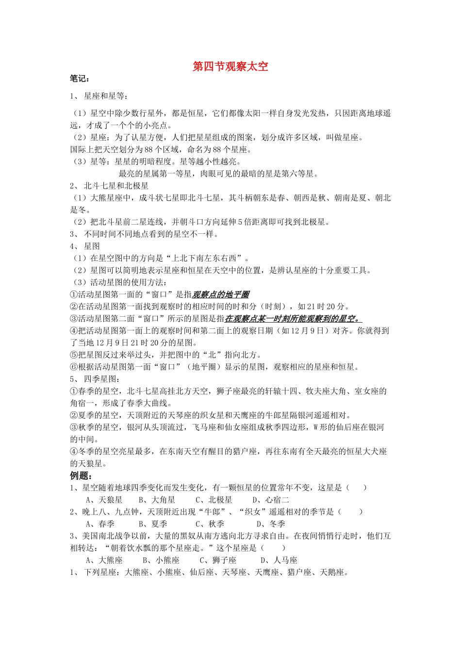 七年级科学上：第3章第4节 观察太空学案浙教版_第1页