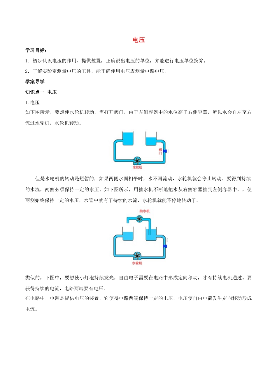 北大绿卡九年级物理全册 第16章 第1节 电压导学案 （新版）新人教版-（新版）新人教版初中九年级全册物理学案_第1页