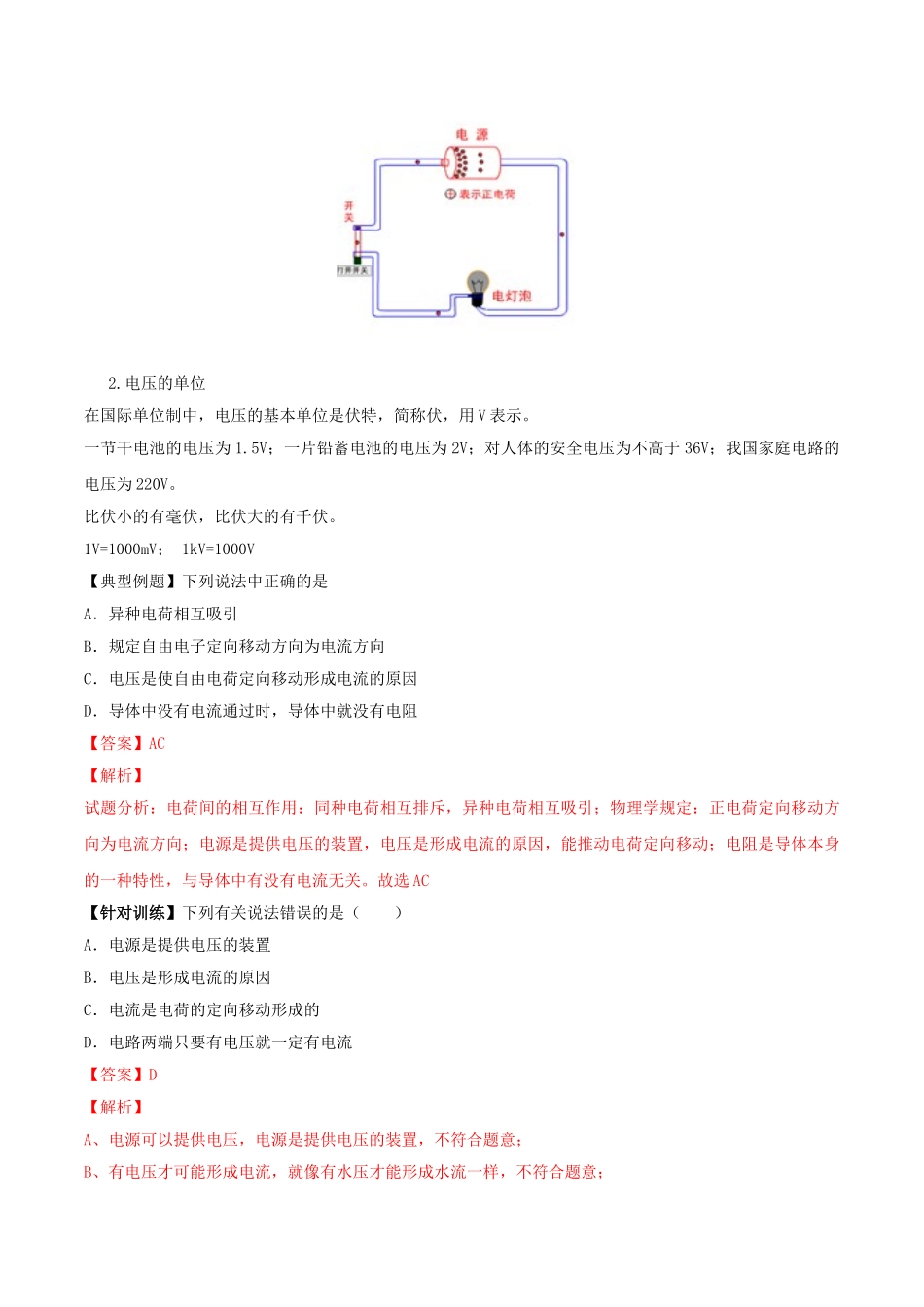 北大绿卡九年级物理全册 第16章 第1节 电压导学案 （新版）新人教版-（新版）新人教版初中九年级全册物理学案_第2页