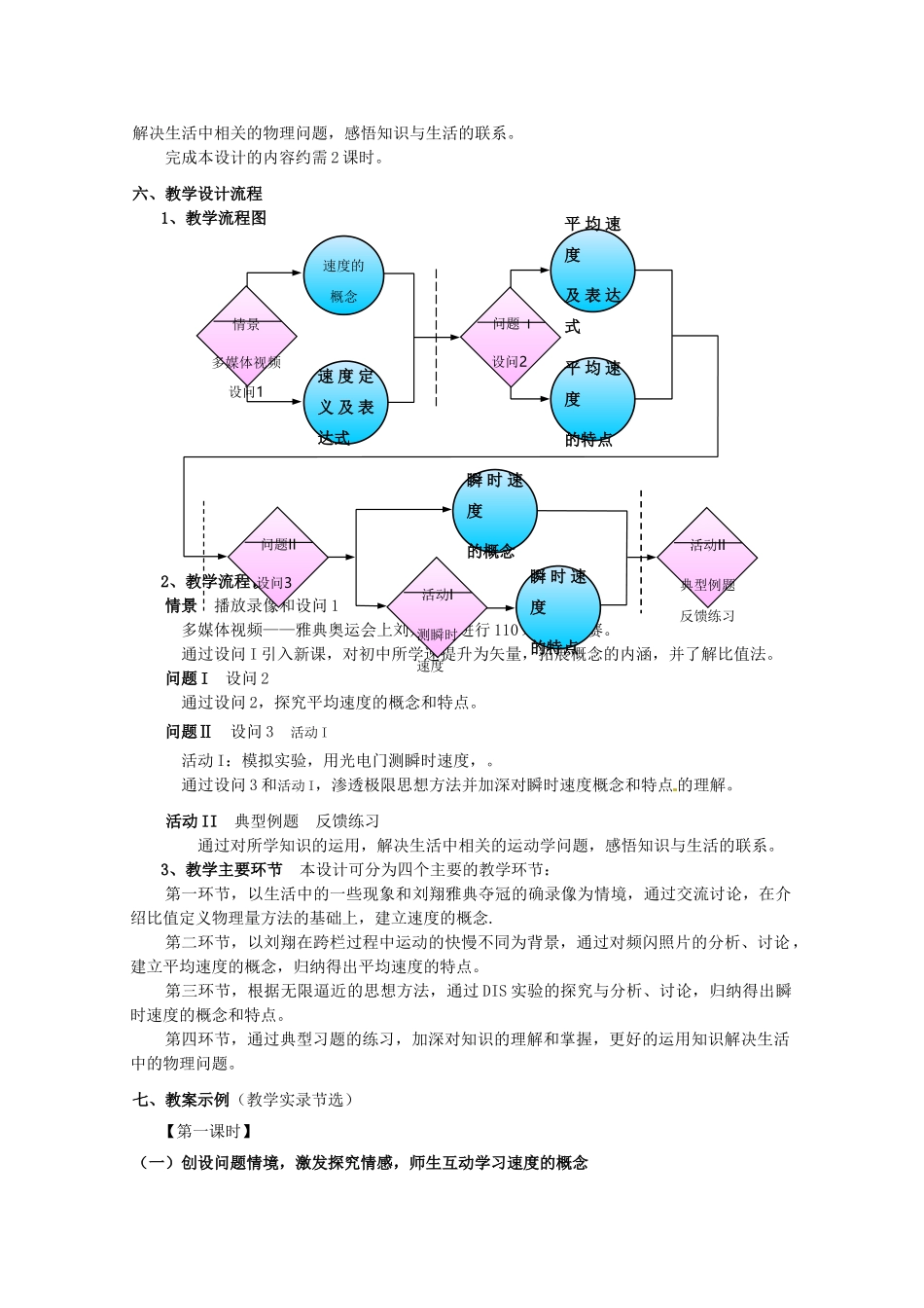 上海地区高三物理 第一章 第3课时 运动快慢的描述、平均速度和瞬时速度优秀教案_第2页