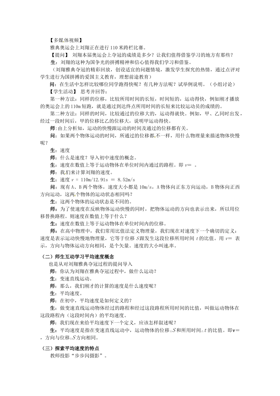 上海地区高三物理 第一章 第3课时 运动快慢的描述、平均速度和瞬时速度优秀教案_第3页