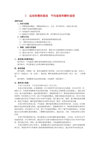上海地区高三物理 第一章 第3课时 运动快慢的描述、平均速度和瞬时速度优秀教案