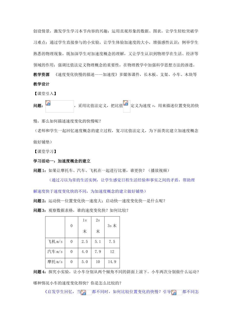 高中物理 第一章 运动的描述 第4节 速度变化快慢的描述-加速度教案 教科版必修1-教科版高一必修1物理教案_第2页